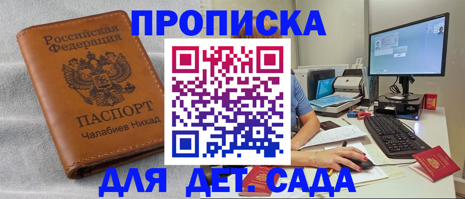 прописка для школы в Канаше