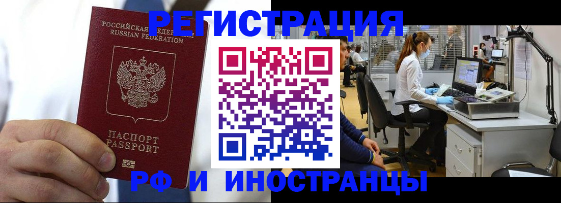 прописка штамп в Канаше